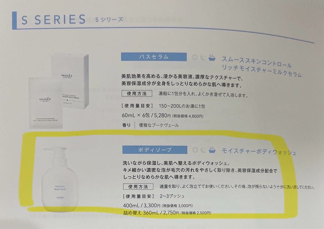 ミュゼ スキンケアシリーズ9点セット