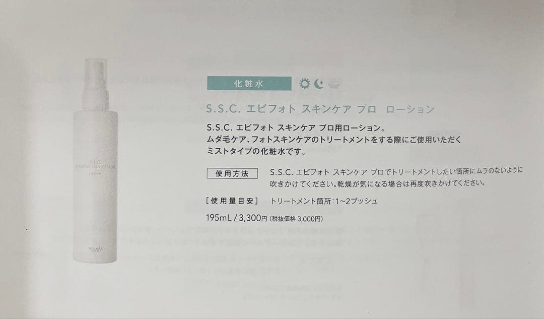 ミュゼ スキンケアシリーズ9点セット