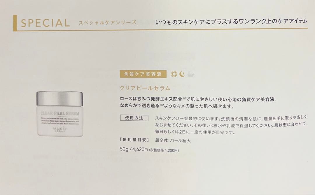 ミュゼ スキンケアシリーズ9点セット