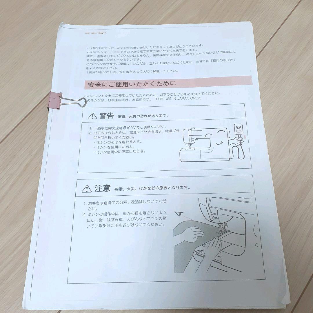 シンガー コンピュータミシン  computer7800 日本製