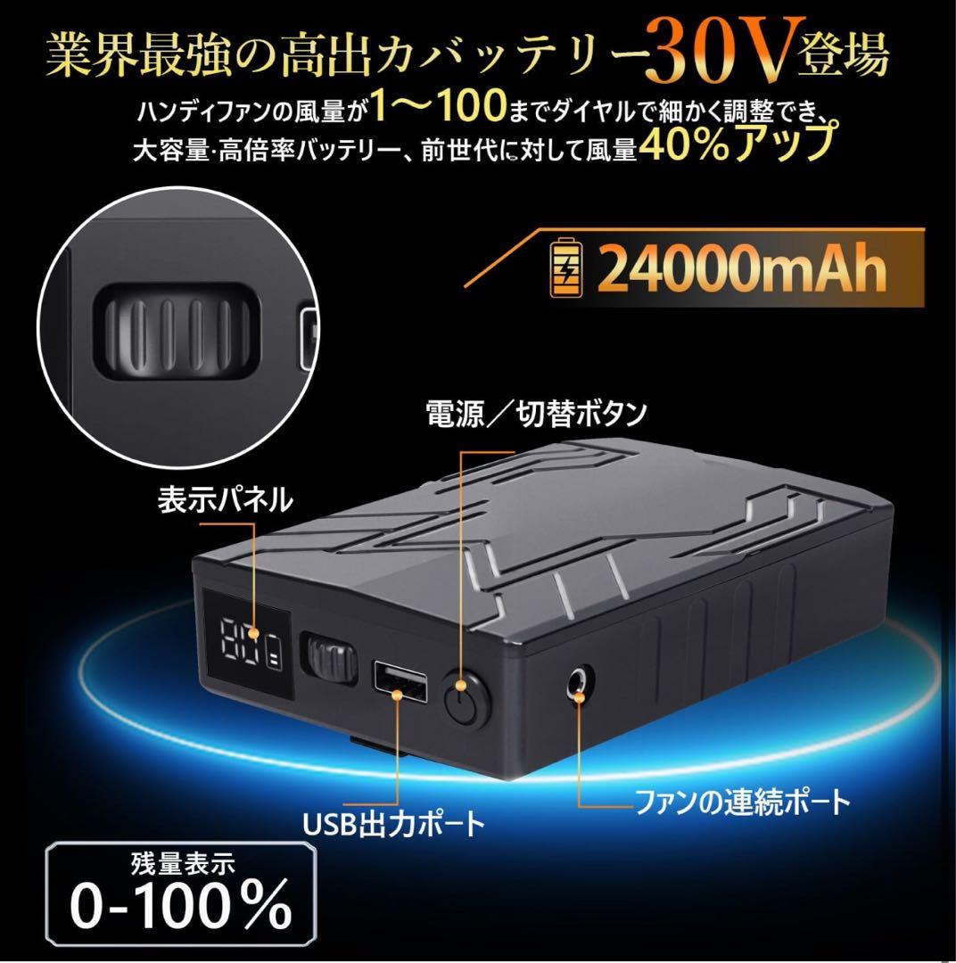 ⭐️5段階風量⭐️ファンバッテリーセット 空調服 大容量24000mAhバッテリー