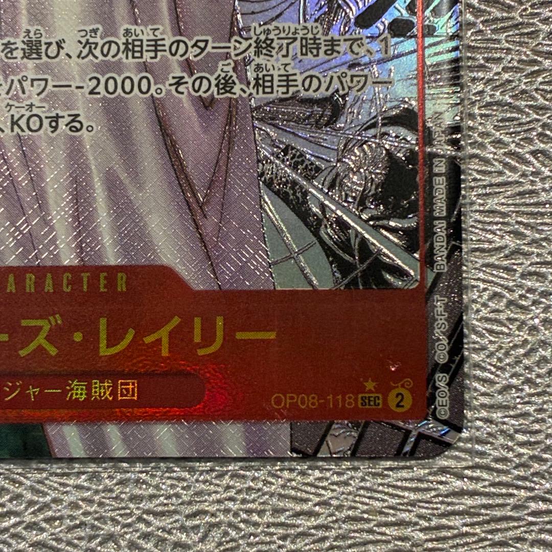 ワンピース トレーディングカード シルバーズ・レイリー コミパラ