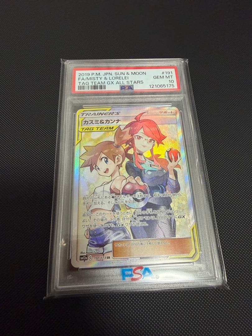 PSA10ポケモンカード