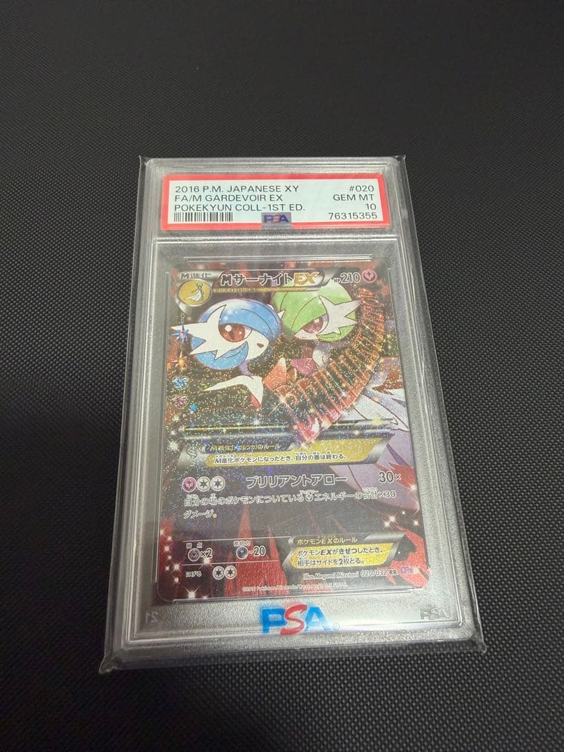 PSA10ポケモンカード