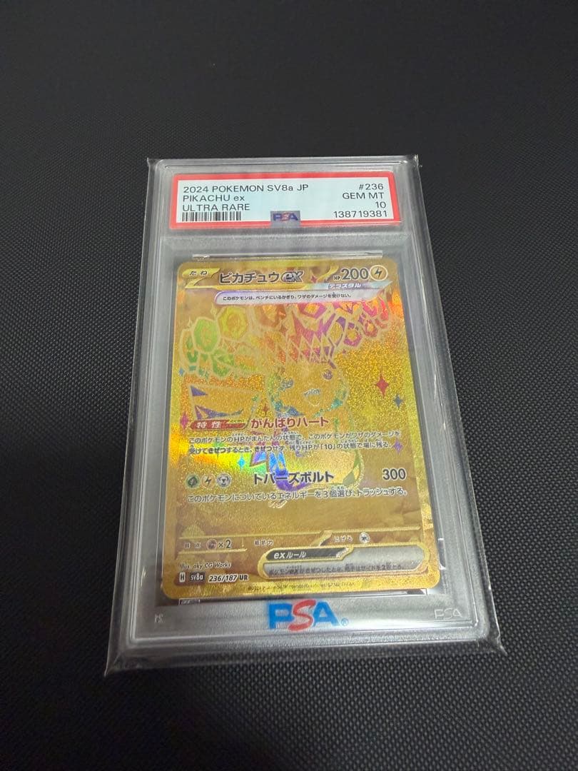 PSA10ポケモンカード