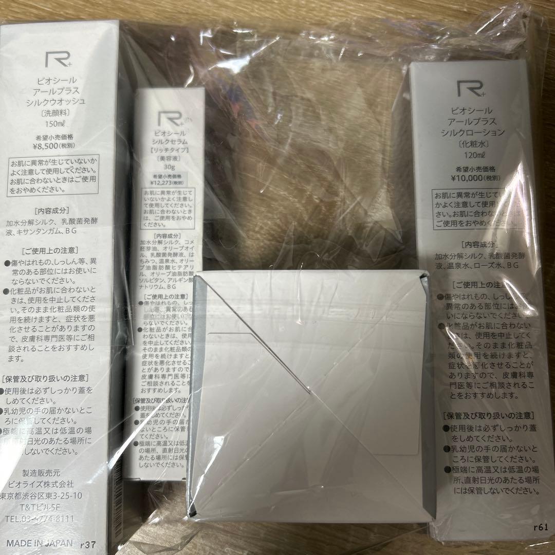 BIO-SIL シルクスキンケアセット　バラ売り可能