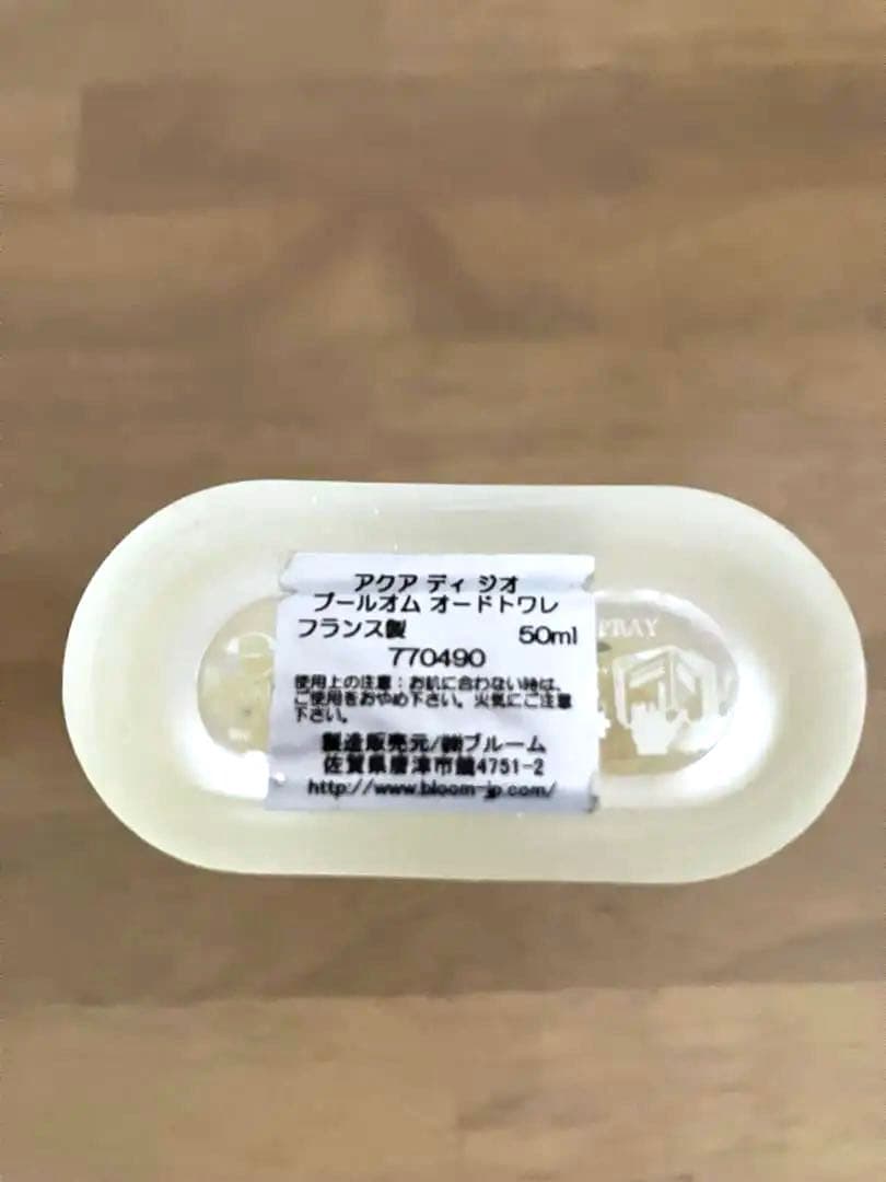 新品未使用　アクア　ディ　ジオ　プールオム オードトワレ　50ml