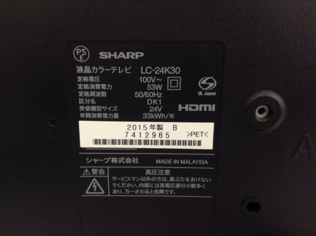 SHARP AQUOS LC-24K30 液晶テレビ 24型 2015年製