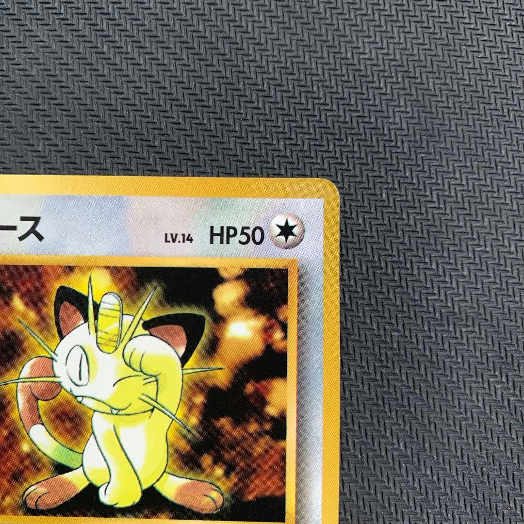 ニャース_「月刊コロコロコミック98年1月号」 おまけカード PROMO 第1…