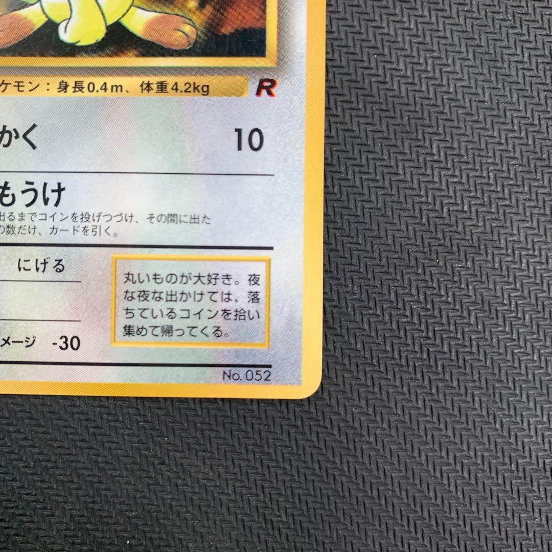 ニャース_「月刊コロコロコミック98年1月号」 おまけカード PROMO 第1…