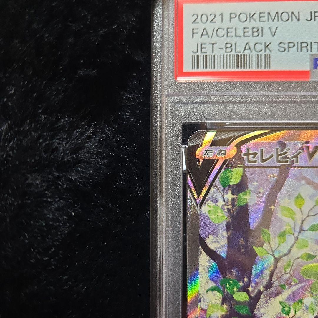 PSA10　 セレビィV sa 175/S-P