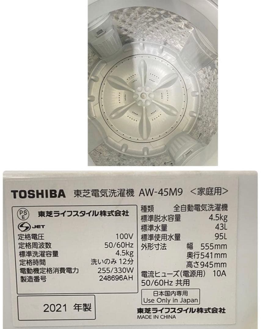 TOSHIBA 洗濯機 AW-45M9 4.5kg 2021年製