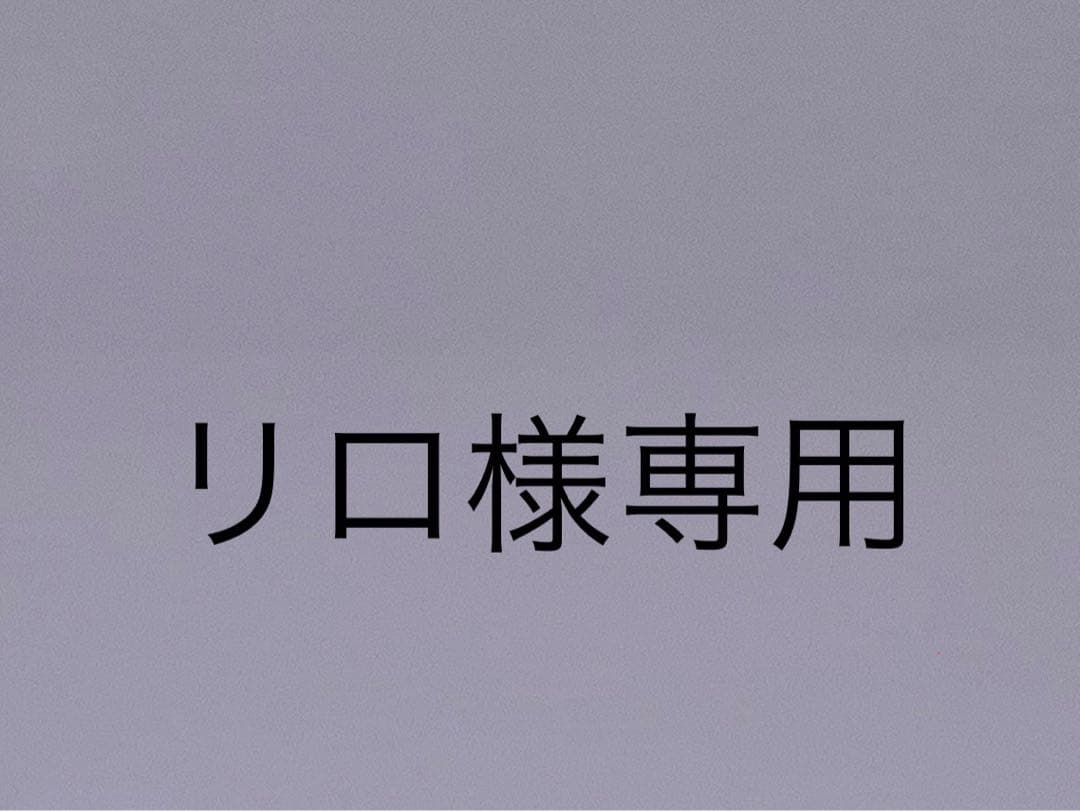 リロ