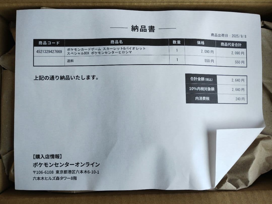 【新品未開封】ポケモンセンター ヒロシマ スペシャルBOX シュリンク付き