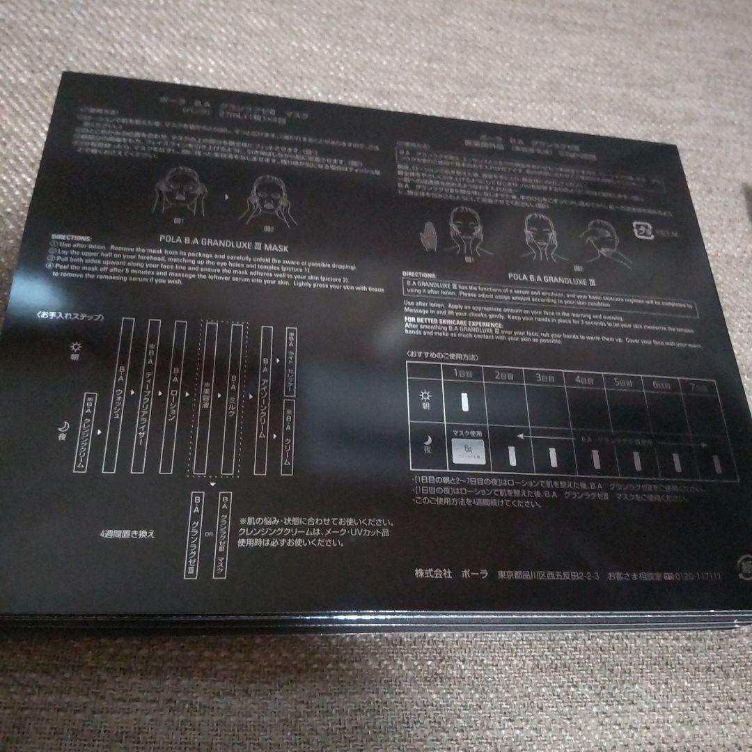 POLA B.A グランラグゼ セット冊子