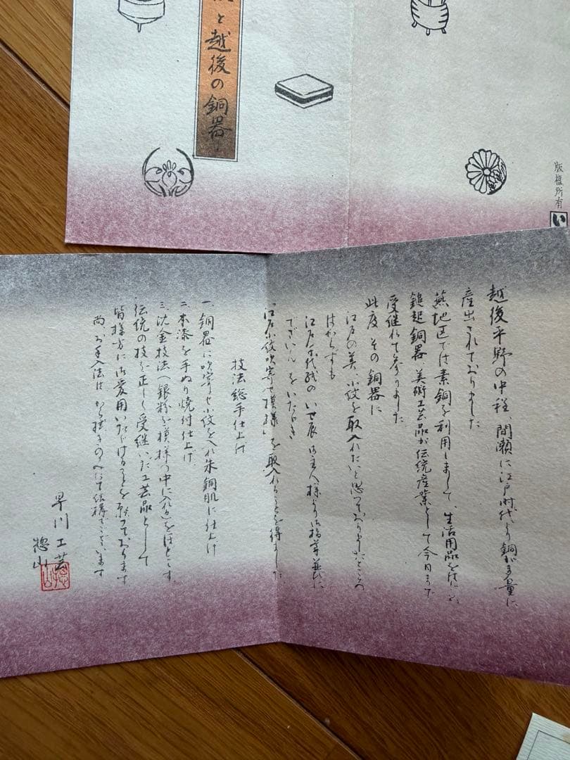 惣山　早川惣山　茶托　銅瓶　やかん　鎚起銅器　江戸小紋吹き寄せ　伝統工芸品