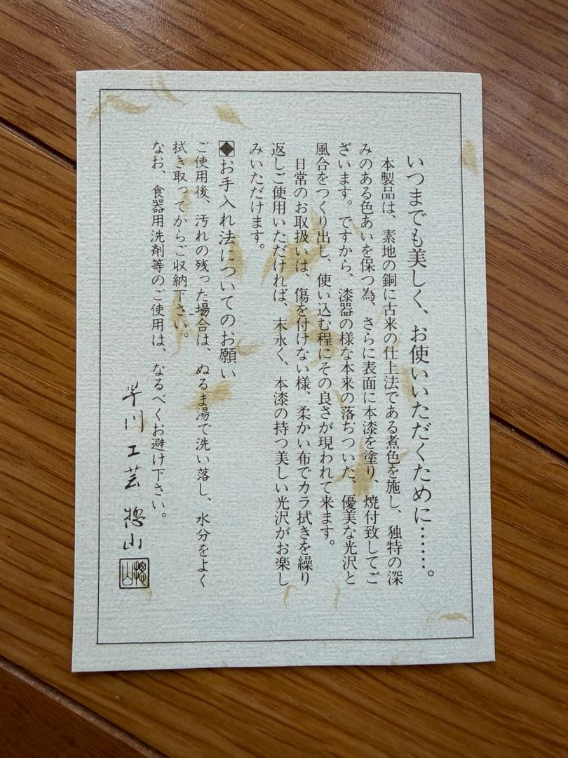 惣山　早川惣山　茶托　銅瓶　やかん　鎚起銅器　江戸小紋吹き寄せ　伝統工芸品