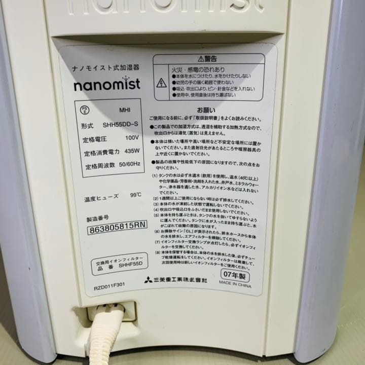 三菱重工　加湿器　SHH55DD ナノモイスト