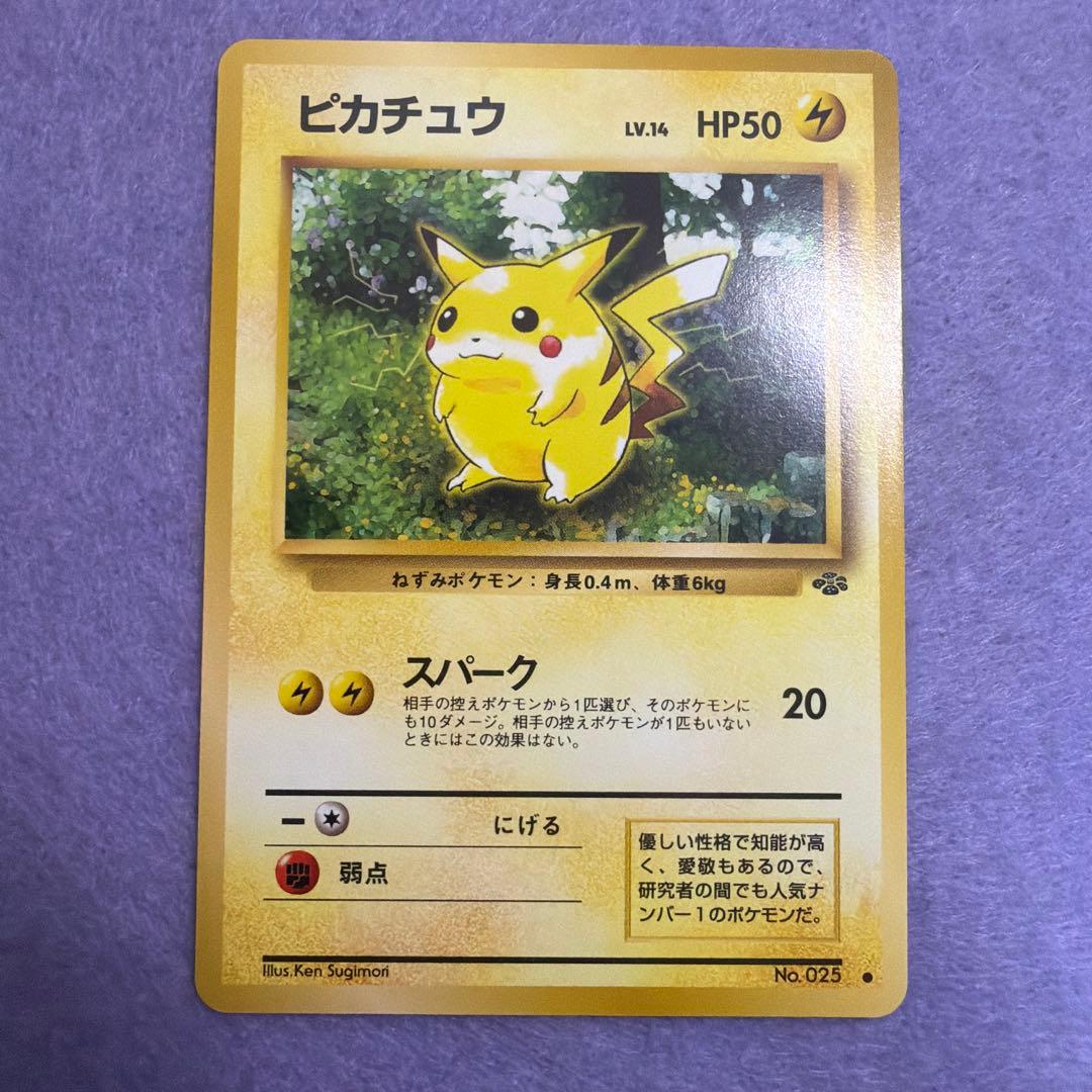 ⭐︎レア）ポケモンカード旧裏　ピカチュウ　ジャングル