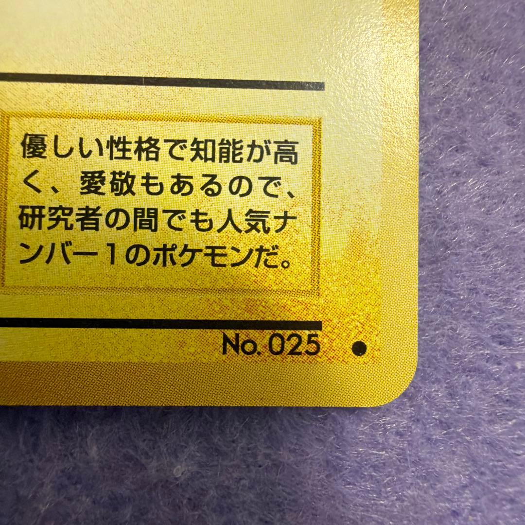 ⭐︎レア）ポケモンカード旧裏　ピカチュウ　ジャングル