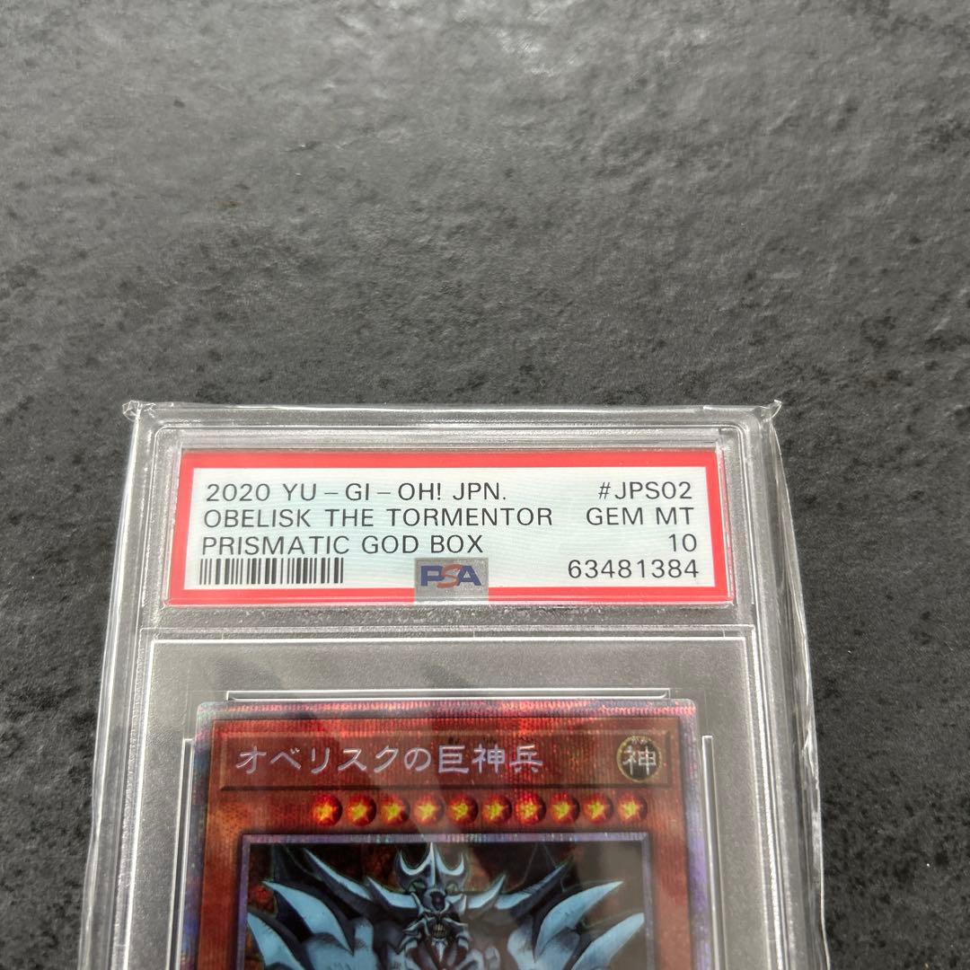 遊戯王　三幻神　プリズマ　psa10