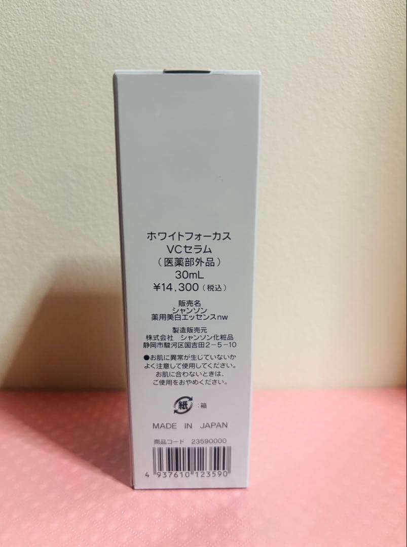 『新品、未使用』シャンソン化粧品ホワイトフォーカスVCセラム30ml 箱付き