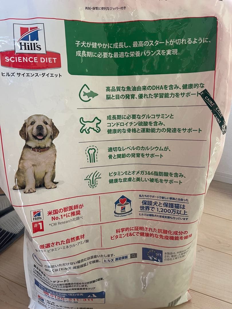 ヒルズサイエンスダイエット 大型犬パピー用12kg