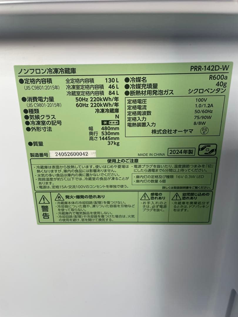 2024年製 アイリスオーヤマ 家電2点セット 冷蔵庫 洗濯機