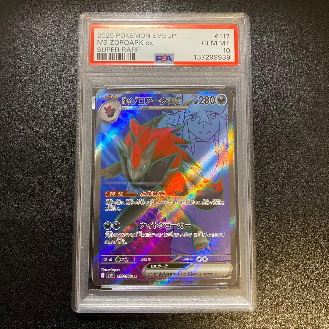 【PSA10】Nのゾロアークex SRバトルパートナーズ 0595