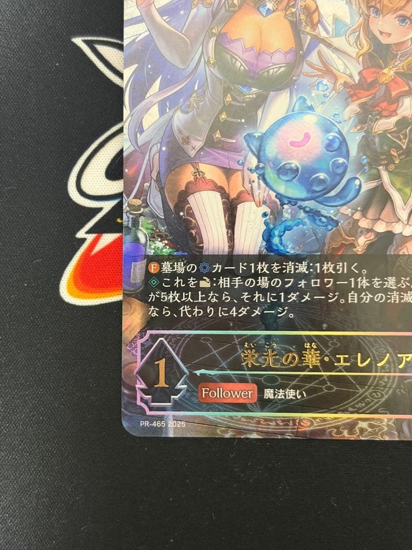 栄光の華・エレノア GPプロモ 1枚