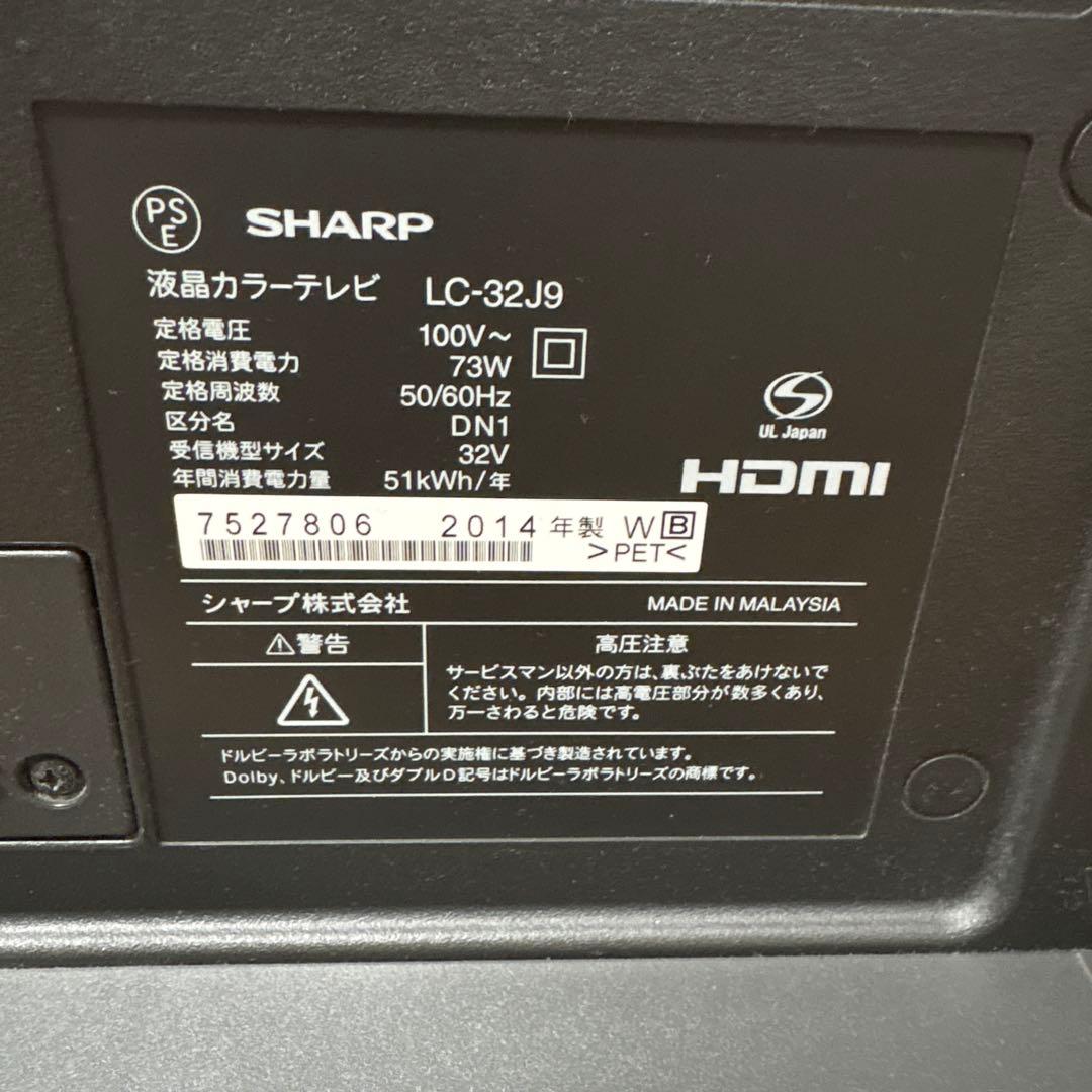 SHARP AQUOS LEDテレビ 2014年製 32型