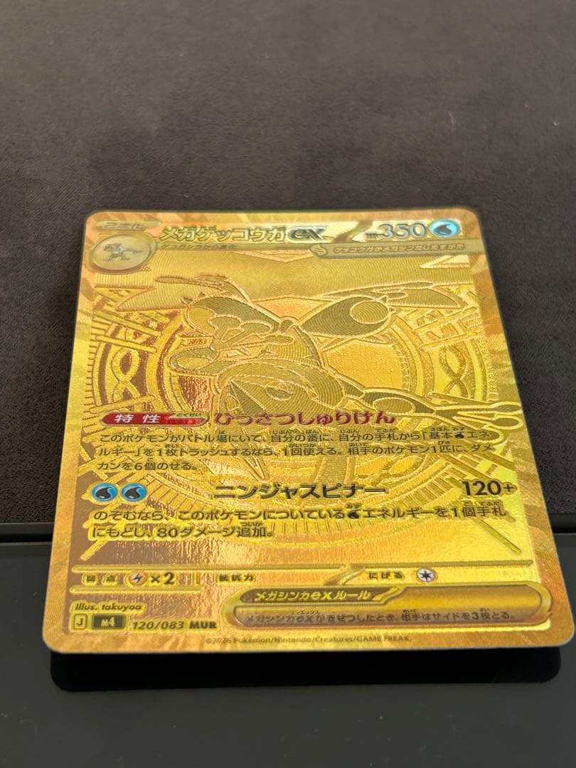 【自引き品】メガゲッコウガex MUR（拡張パック「ニンジャスピナー」収録）