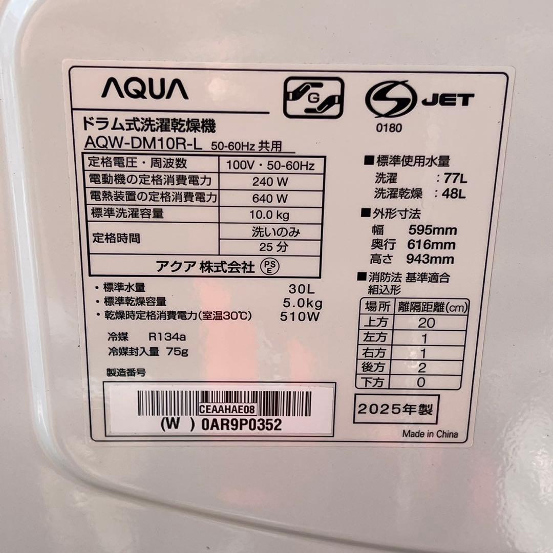 配送設置無料　AQUAドラム式洗濯機　洗濯10キロ乾燥5kg 　25年製