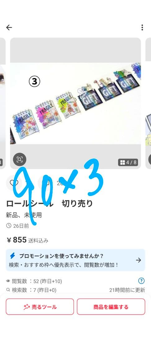 【専用】ロールシール