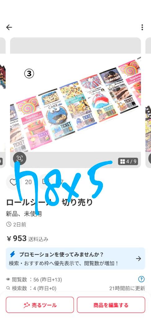 【専用】ロールシール