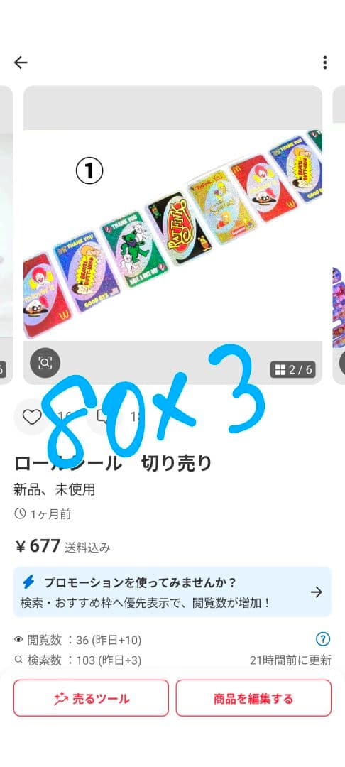 【専用】ロールシール