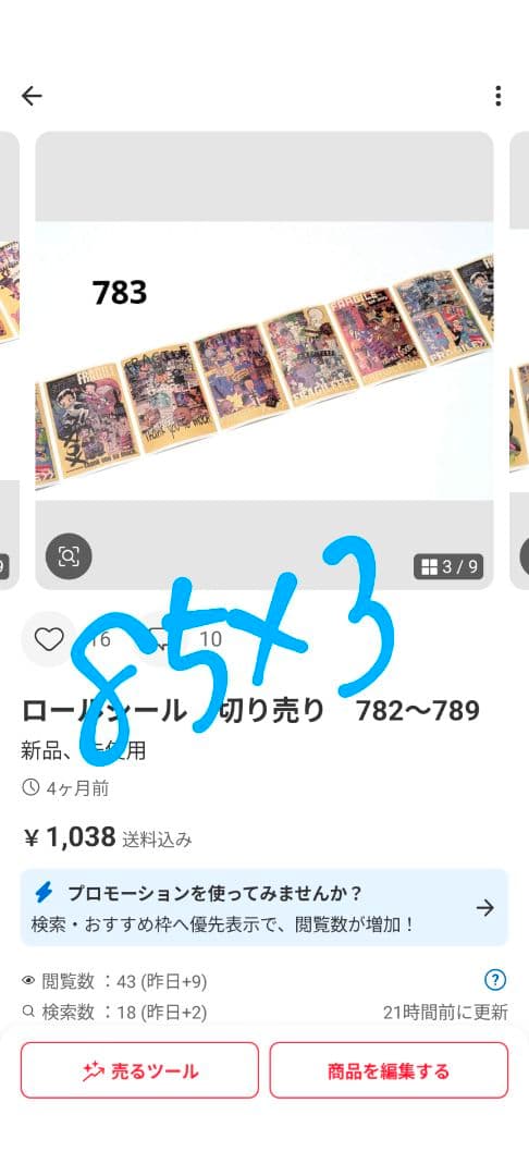 【専用】ロールシール