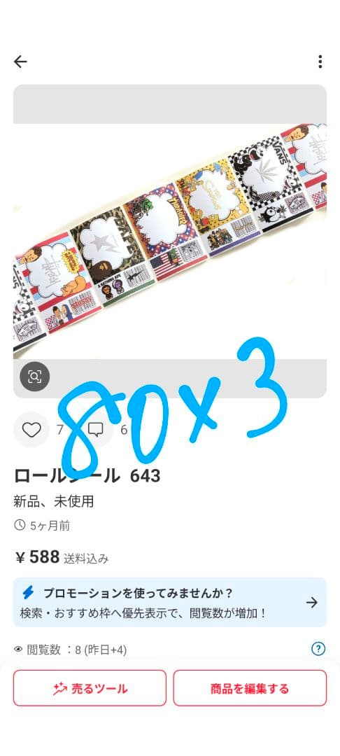 【専用】ロールシール
