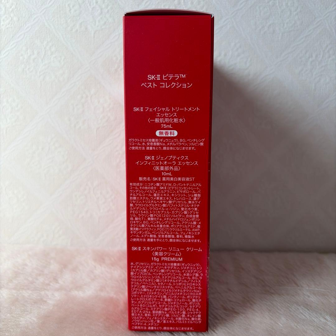 新品未開封SK-II ピテラ™ ベストコレクション トライアルセット