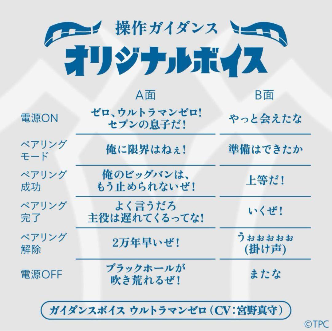【限定】COTSUBU ULTRAMAN ZERO version【未使用】