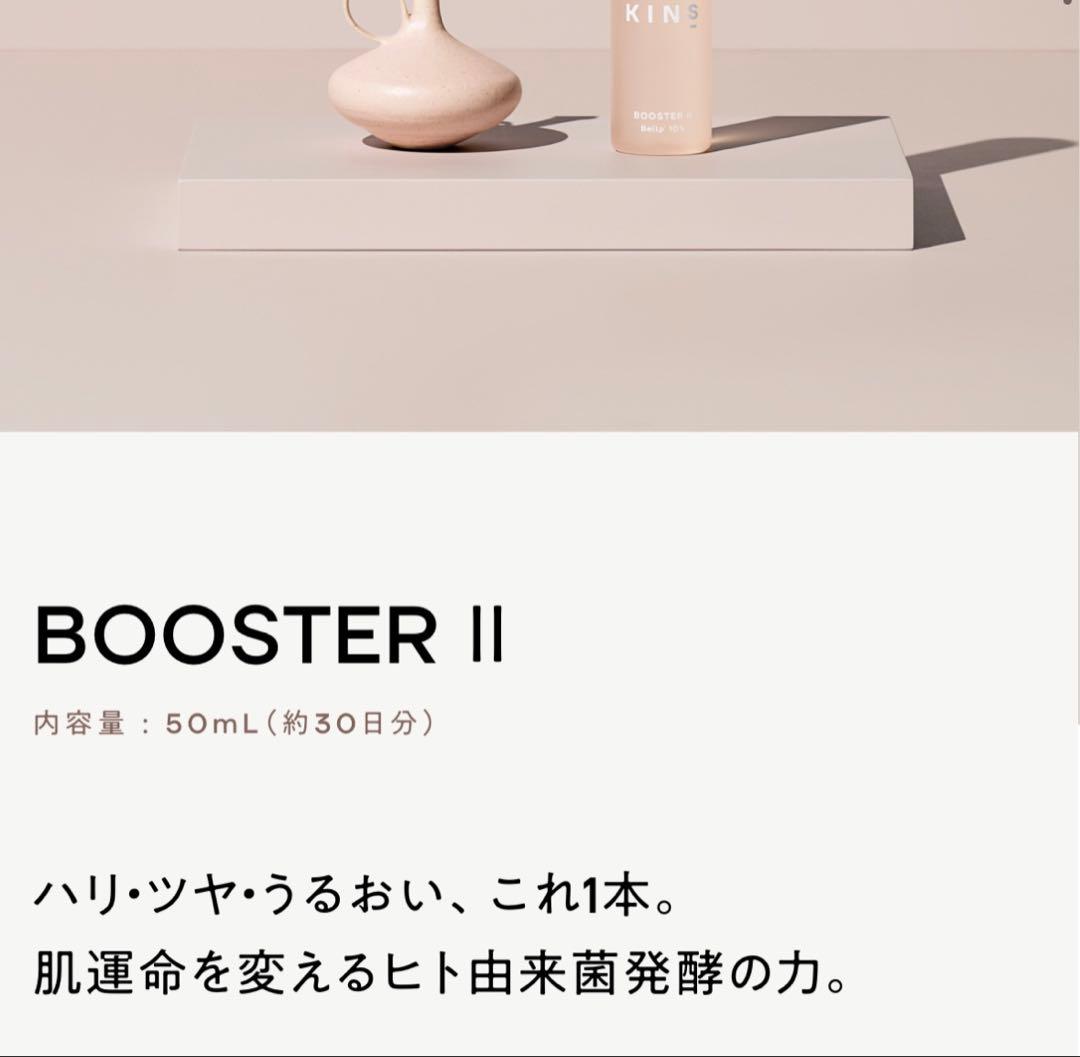 NEW キンズブースターII 角層美容液　フェイスマスク
