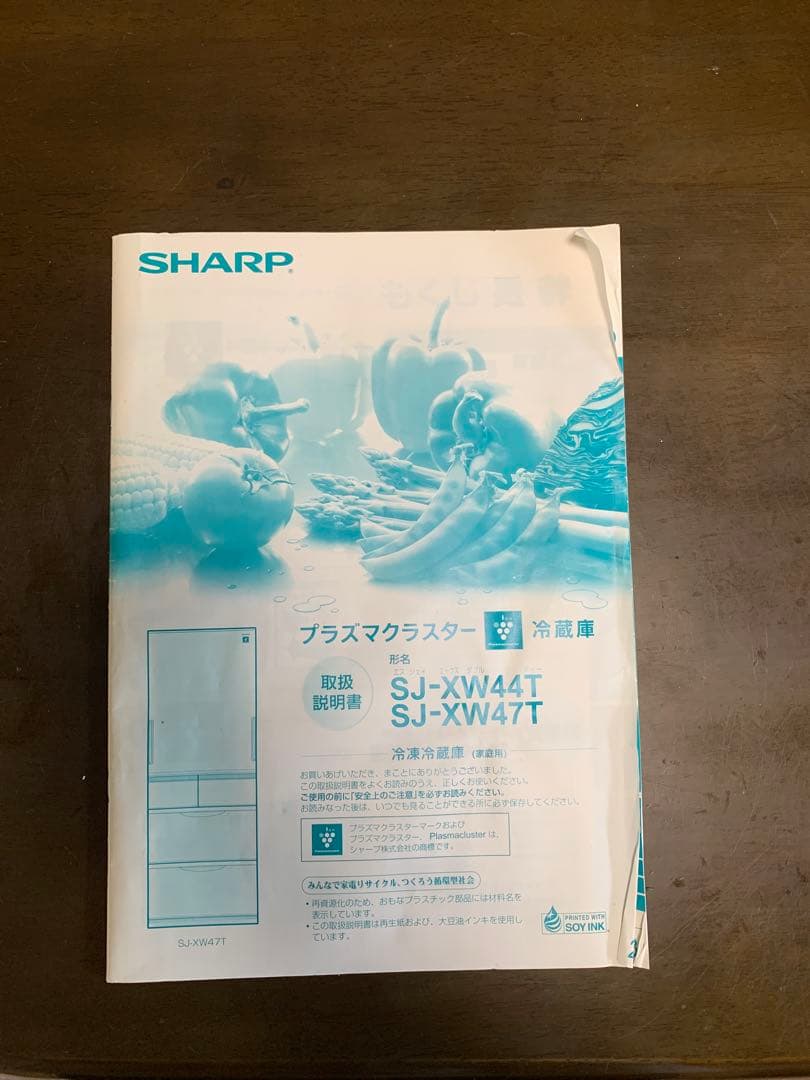 SHARP SJ-XW44T-N 冷蔵庫 440L