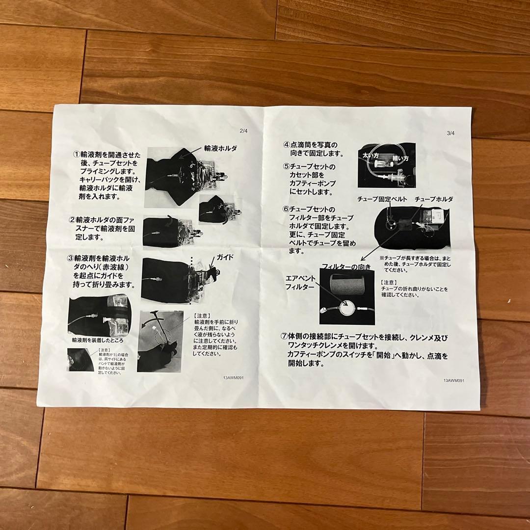 美品　カフティーポンプ　キャリーパック　点滴バック　ソフトケース付き