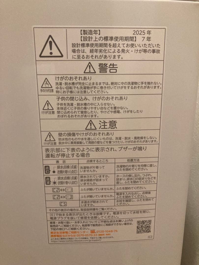 TOSHIBA AW-700Z2(W) ダブルシャワー洗浄 7kg 洗濯機 本体