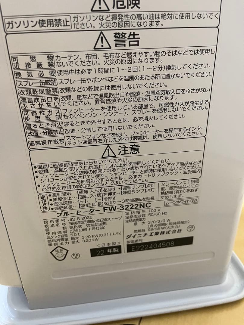 ダイニチ 石油ファンヒーター「ブルーヒーター FW-3222NC」