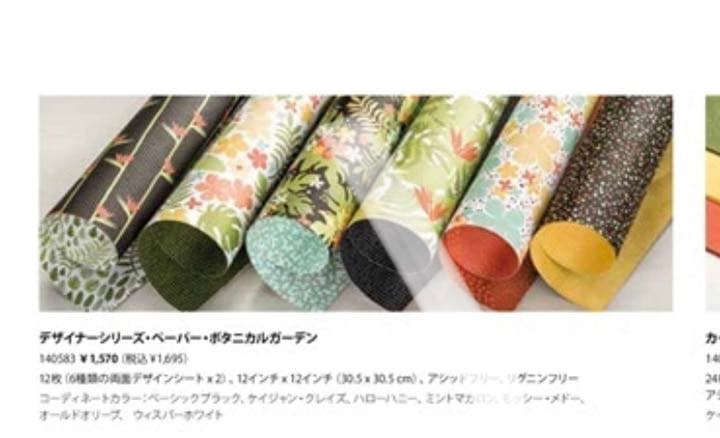 スタンピンアップ＆My Minds Eye ペーパーセット