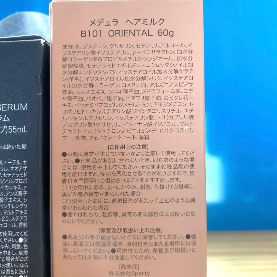 【新品未開封】MEDULLA ハイパーリンクセラム　ヘアミルク　3本セット