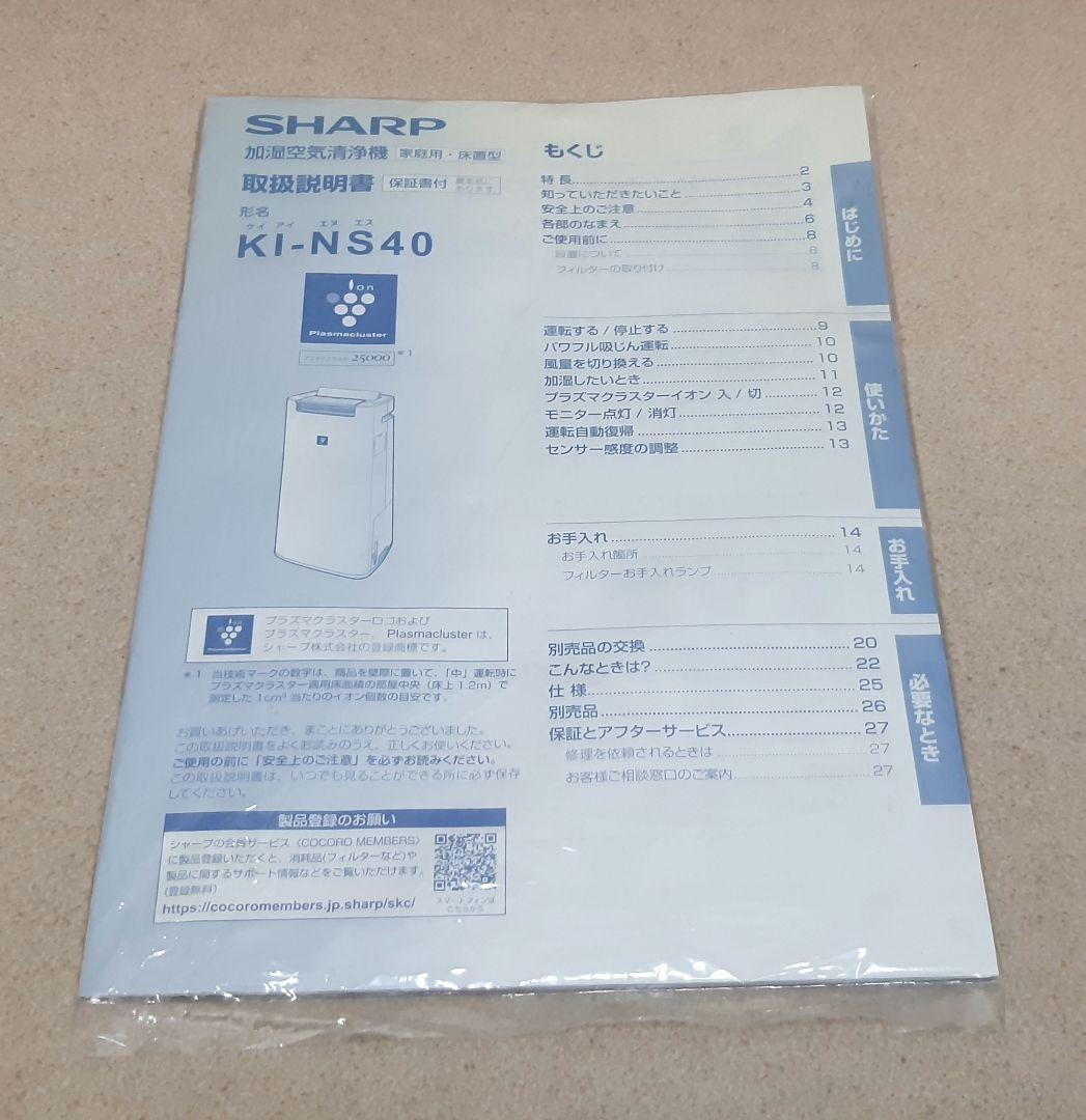 SHARP プラズマクラスター 加湿空気清浄機 KI-NS40-W 2020年製