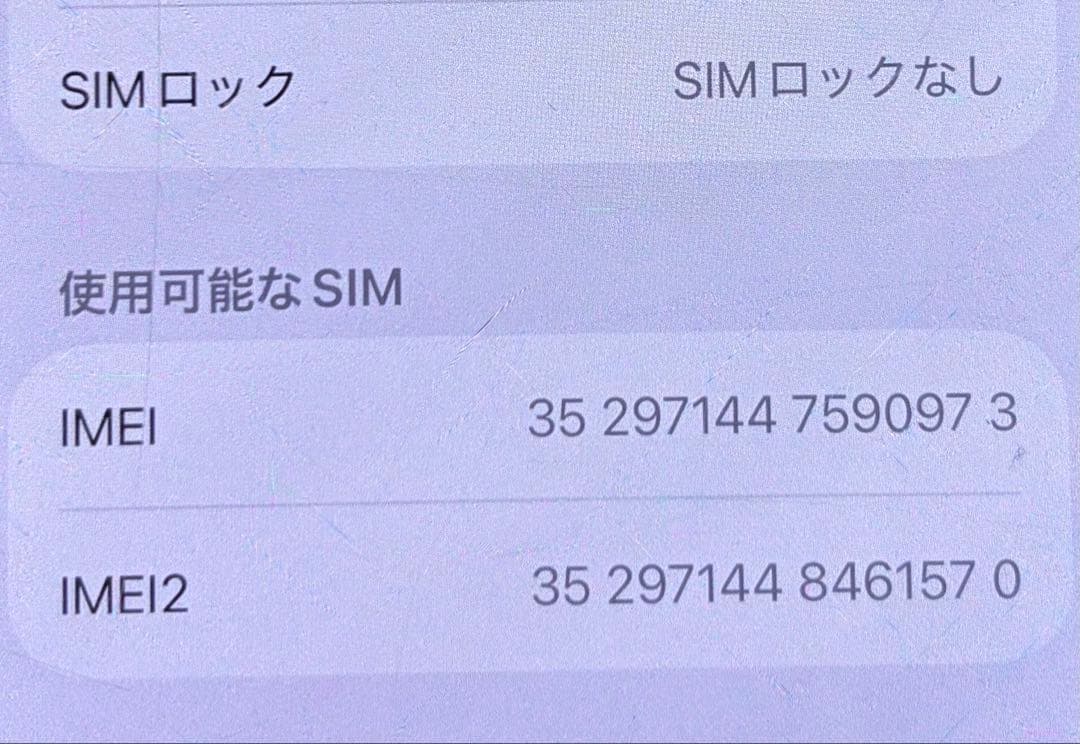 iPhone 13mini ミッドナイトグリーン 256GB 付属品あり