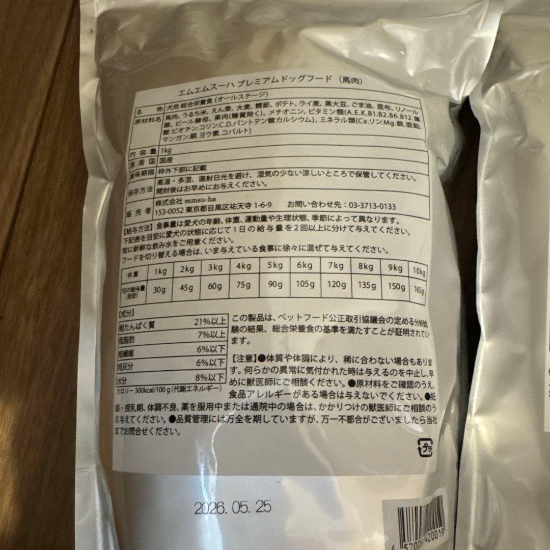 エムエムスーハプレミアムドッグフード　他